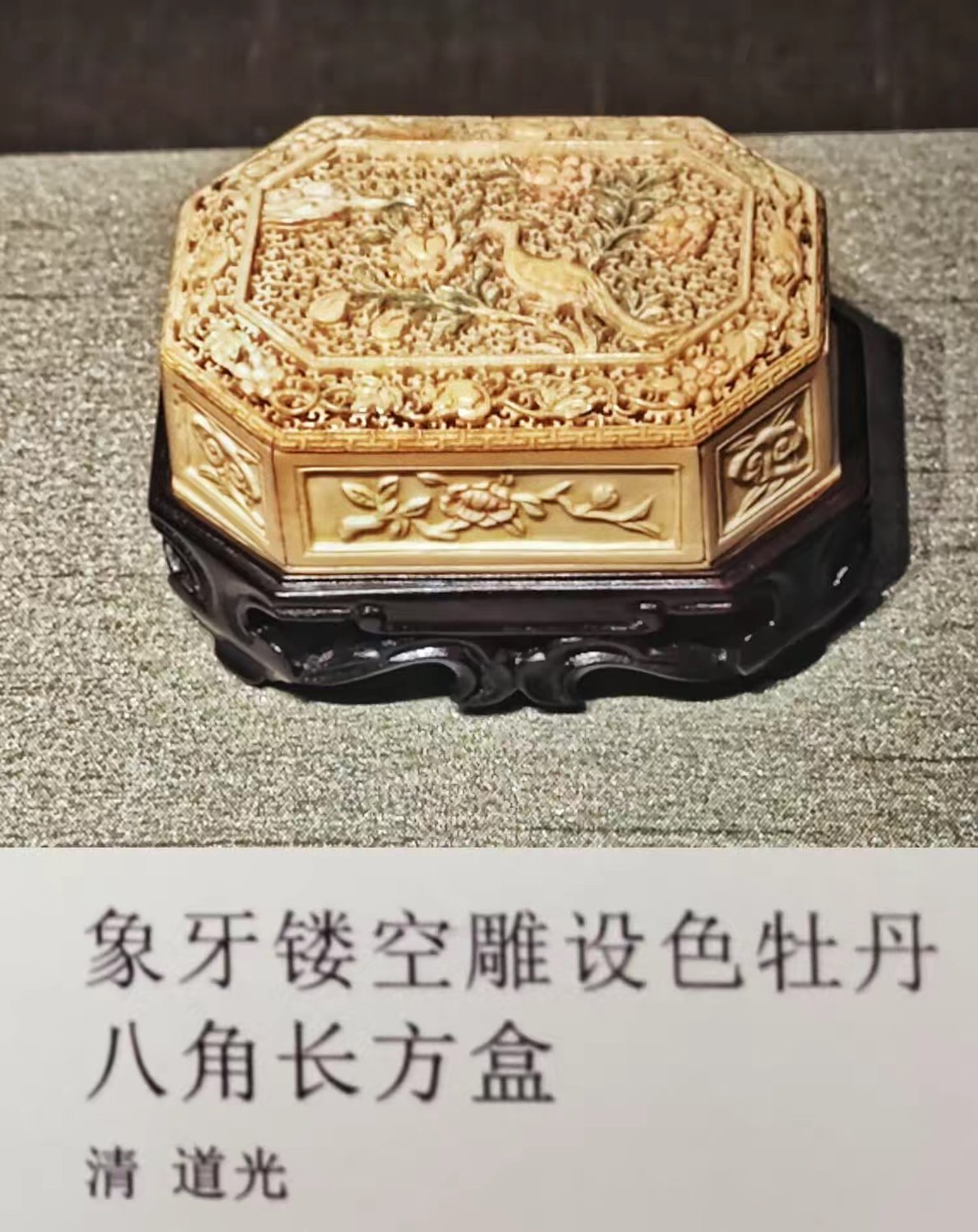 象牙镂空雕设色牡丹八角长方盒｜资料照片