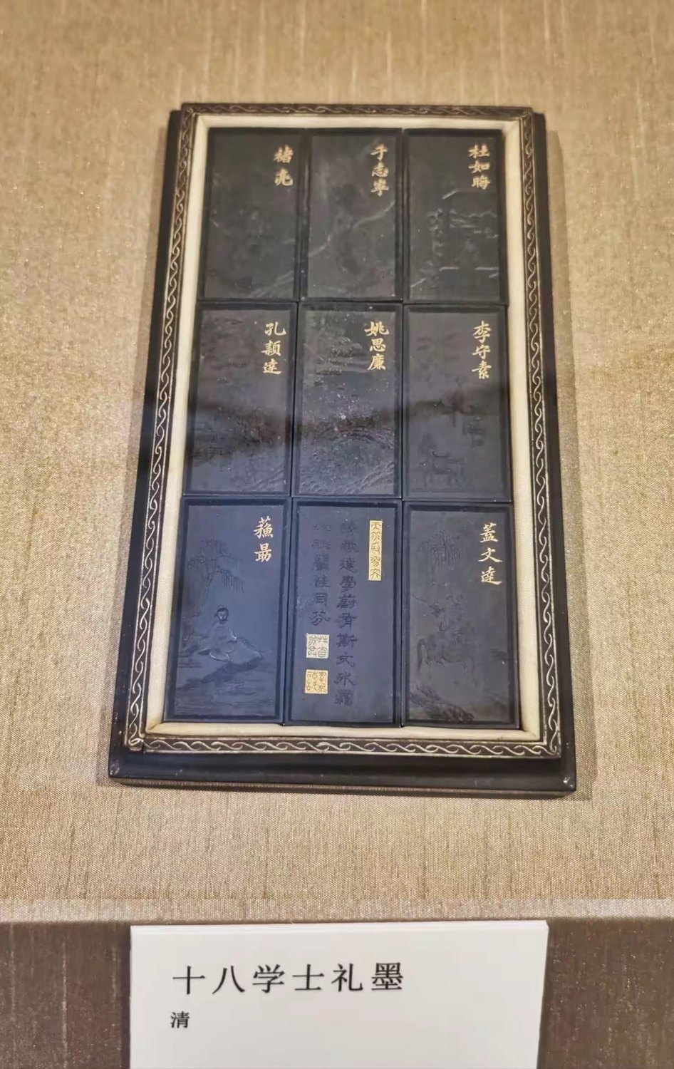 十八学士礼墨｜资料照片
