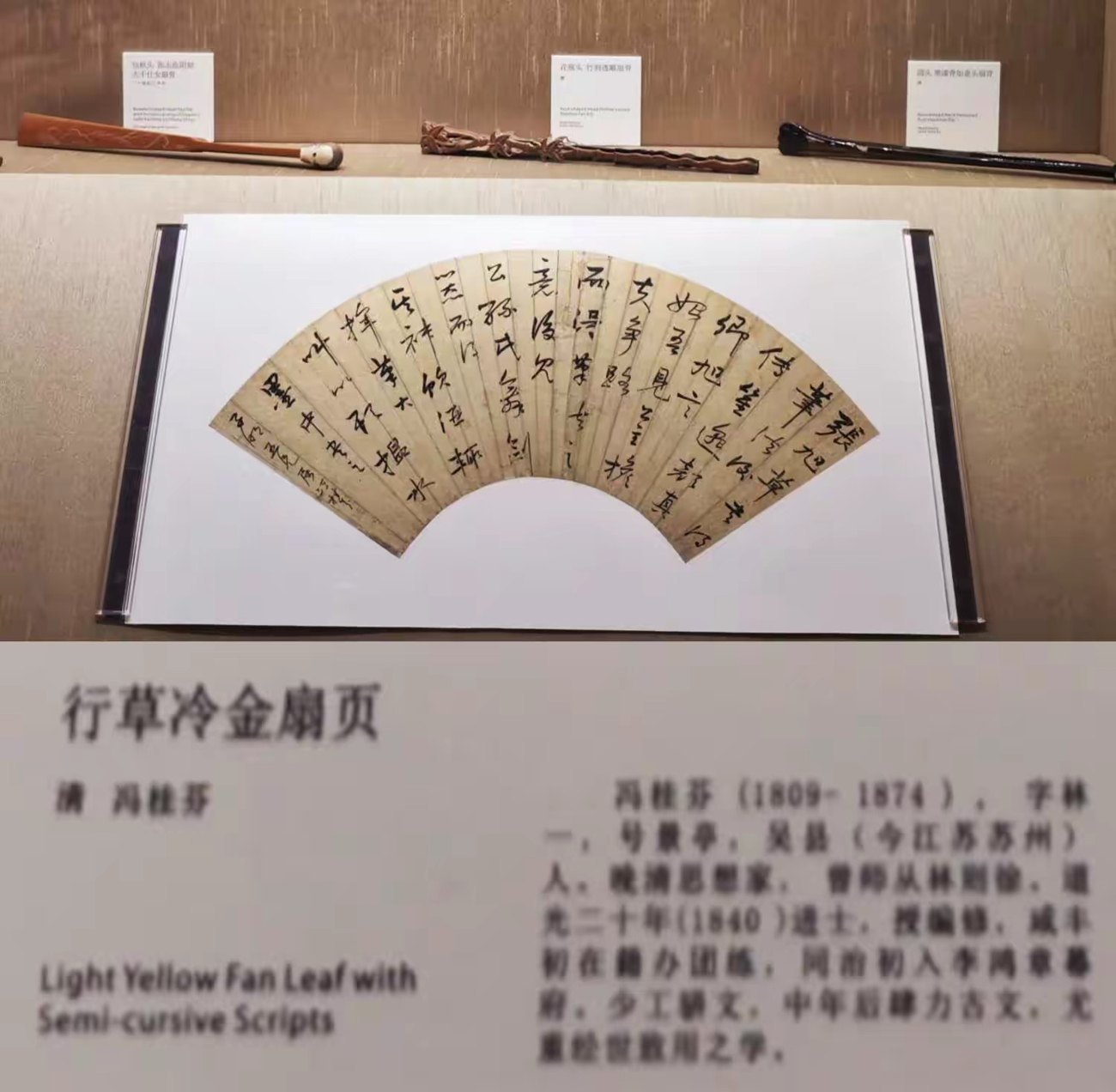 冯桂芬行草扇页｜资料照片