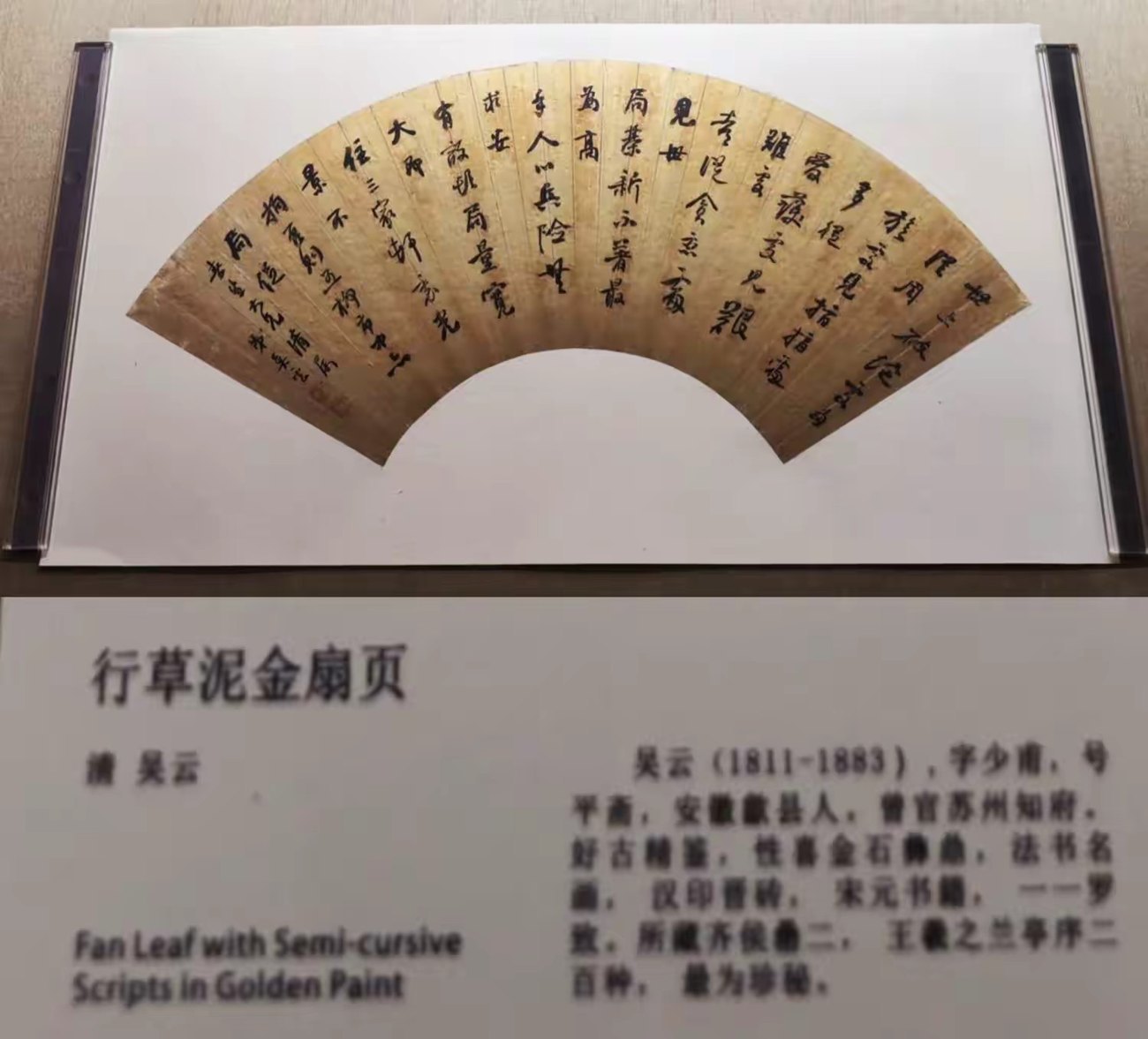 吴云行草泥金扇页｜资料照片