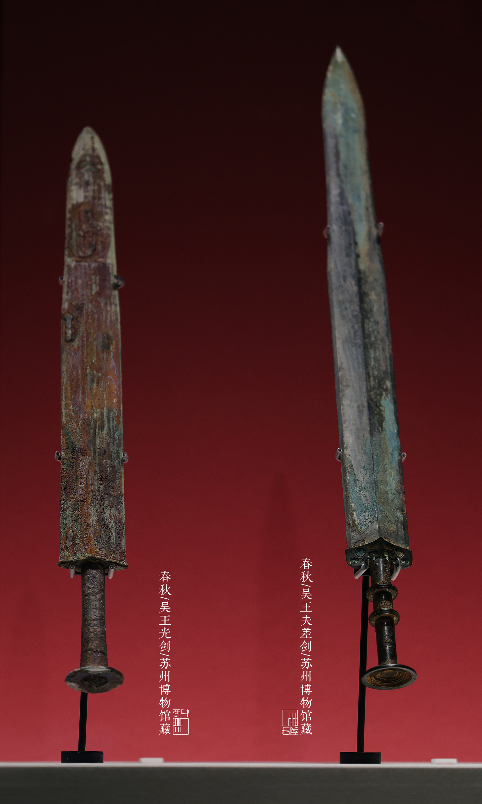 左：吴王光剑；右：吴王夫差剑。两件均为苏博馆藏，照片摄于2025年西馆旧展；本页重点看左剑。