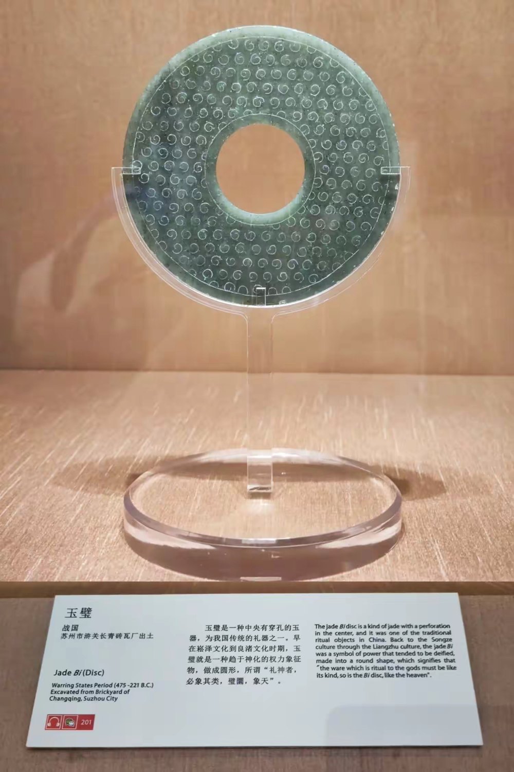 谷纹玉璧（战国）｜资料照片