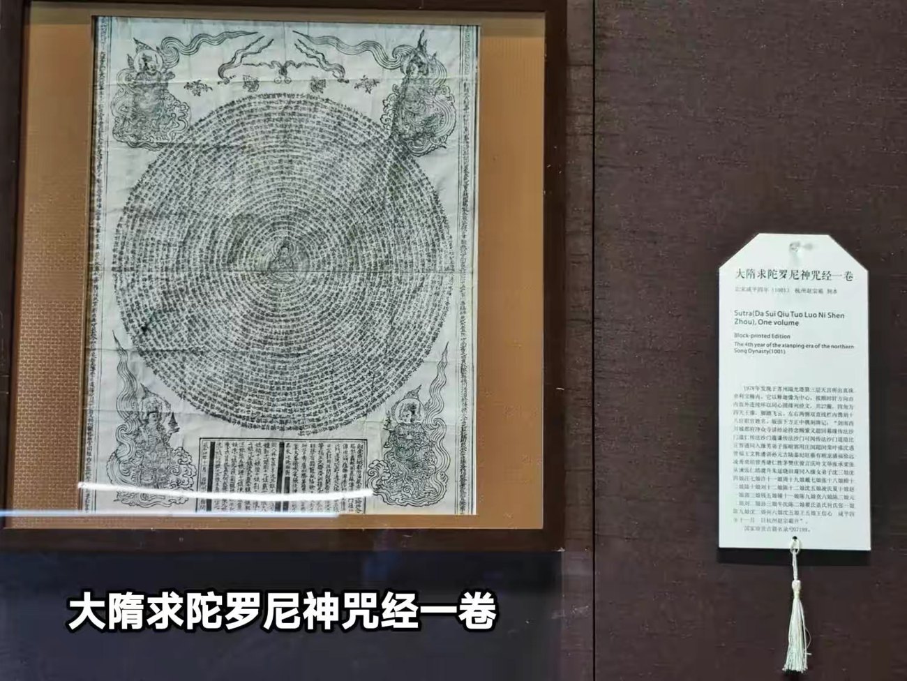 《大隋求陀罗尼神咒经》｜资料照片