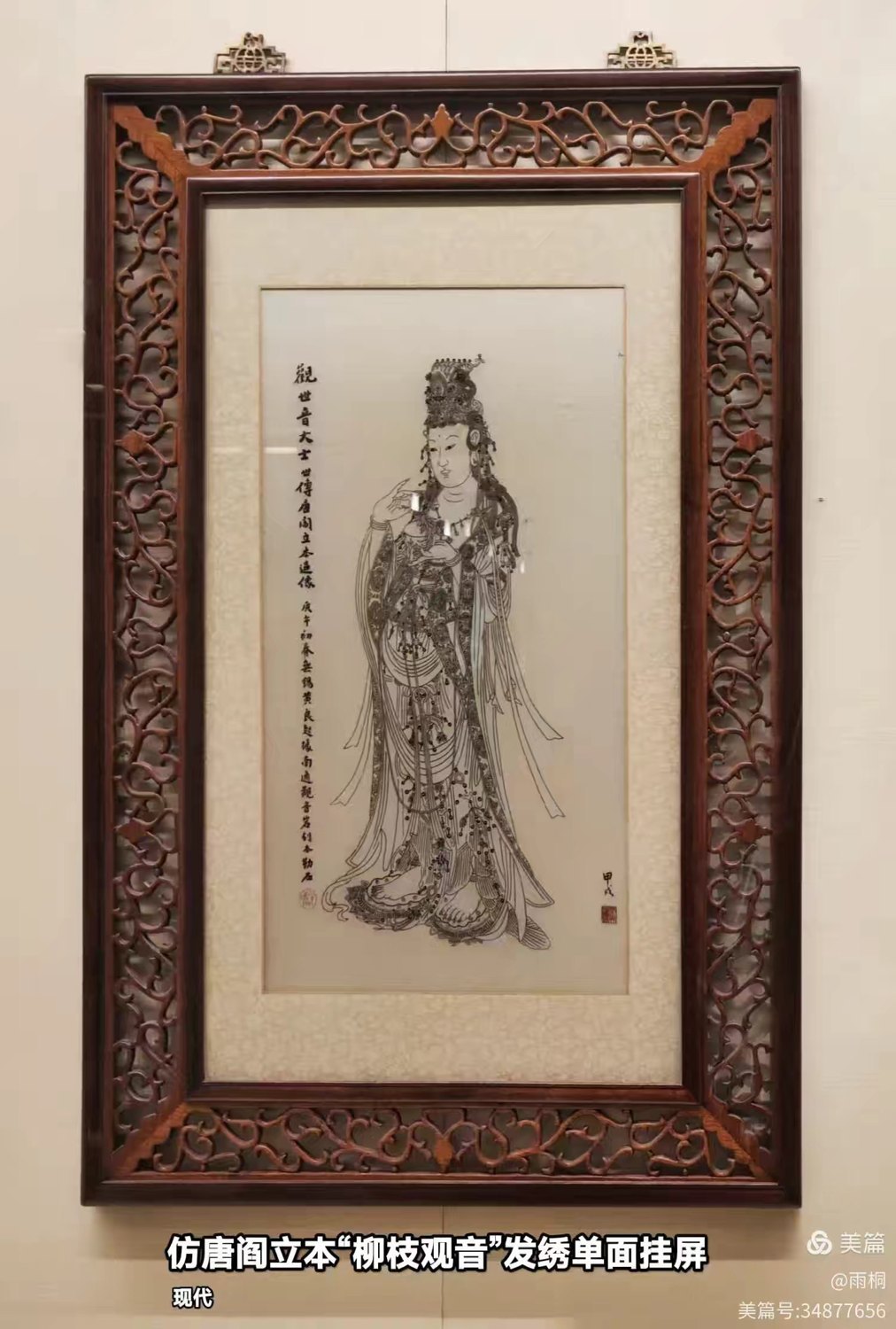 人物绣画插屏｜资料照片